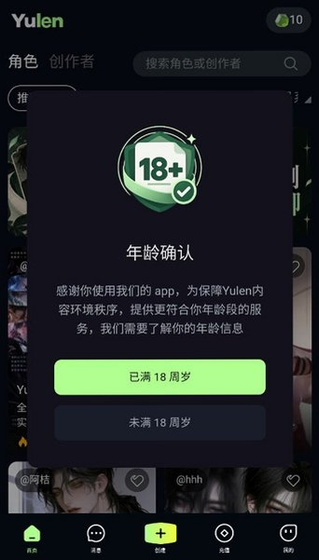 Yulenai下载-Yulenai聊天官方版下载 Hero图